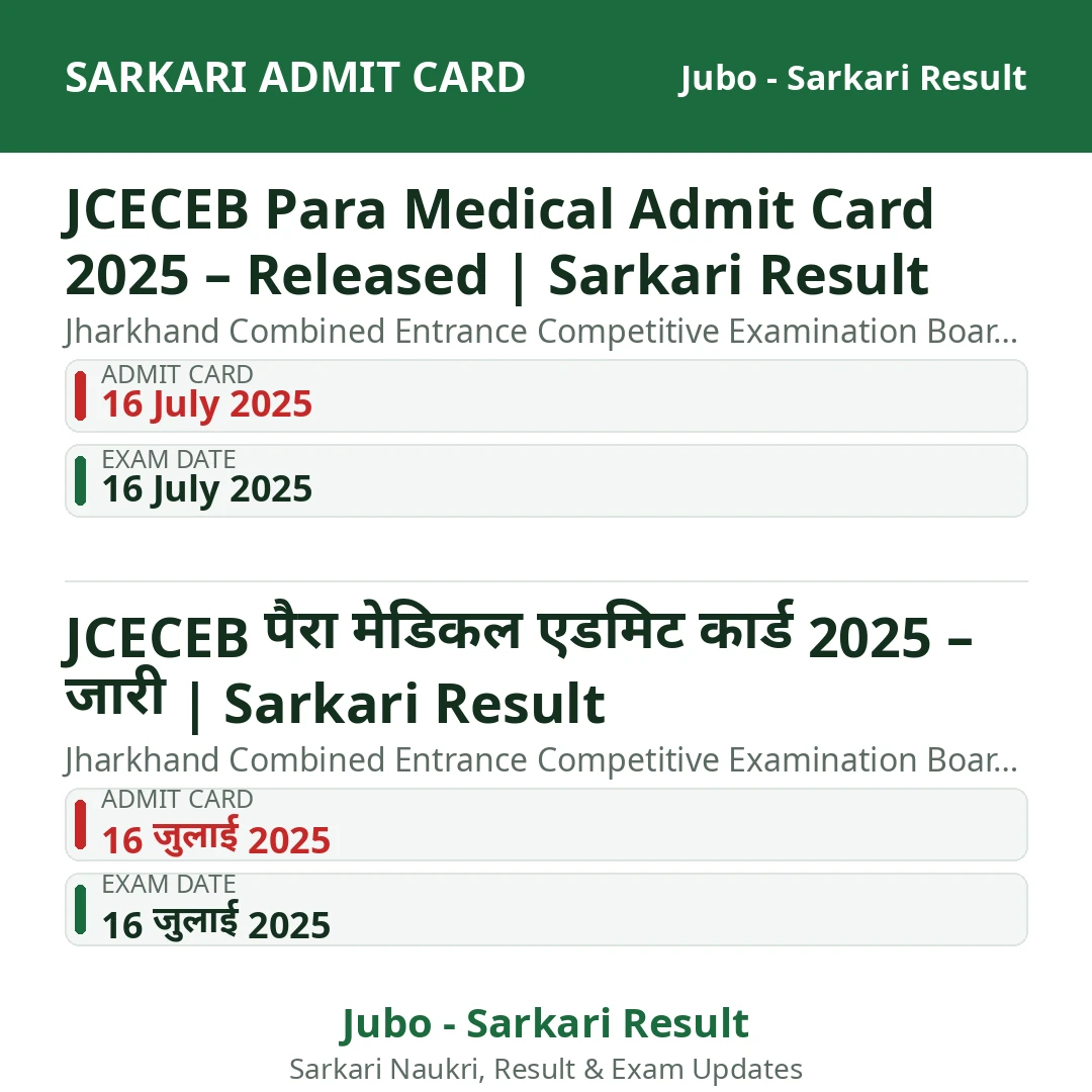 JCECEB Para Medical Admit Card 2025 – Released | Sarkari Result