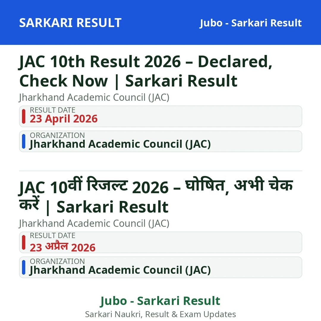 JAC 10th Result 2026 – Declared, Check Now | Sarkari Result