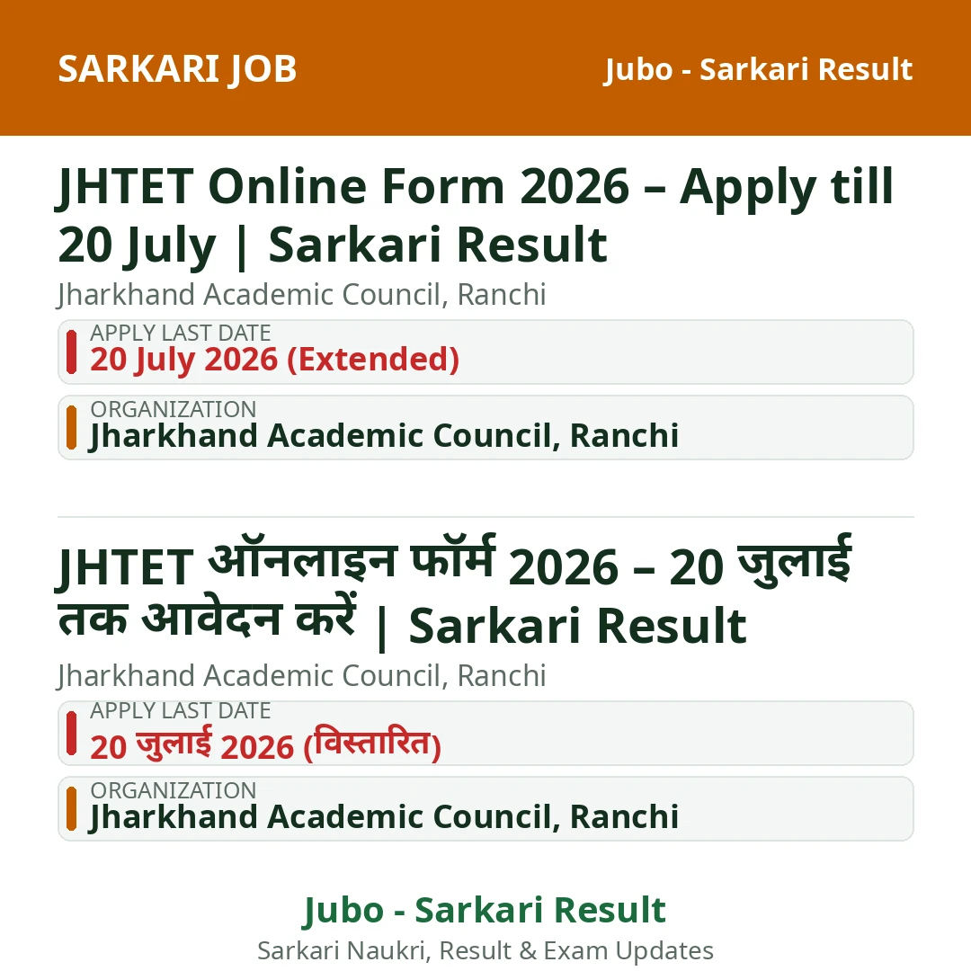JHTET Online Form 2026 – Apply till 20 July | Sarkari Result