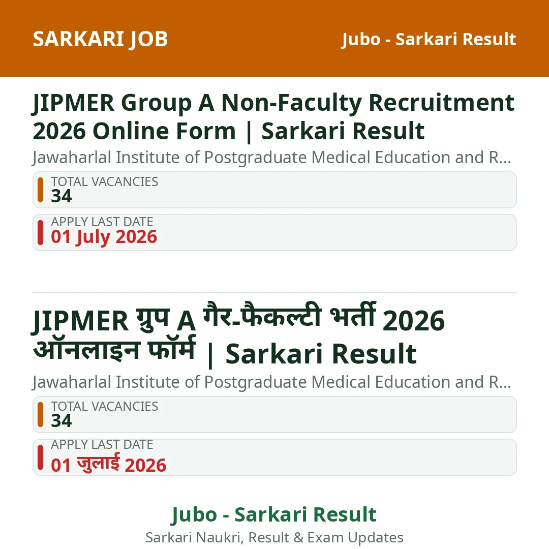 JIPMER Group A Non-Faculty Recruitment 2026 Online Form | Sarkari Result