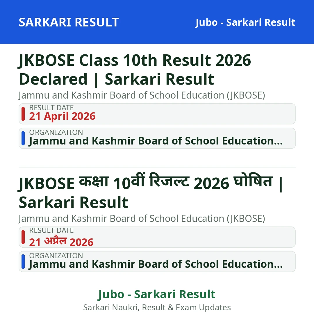 JKBOSE Class 10th Result 2026 Declared | Sarkari Result