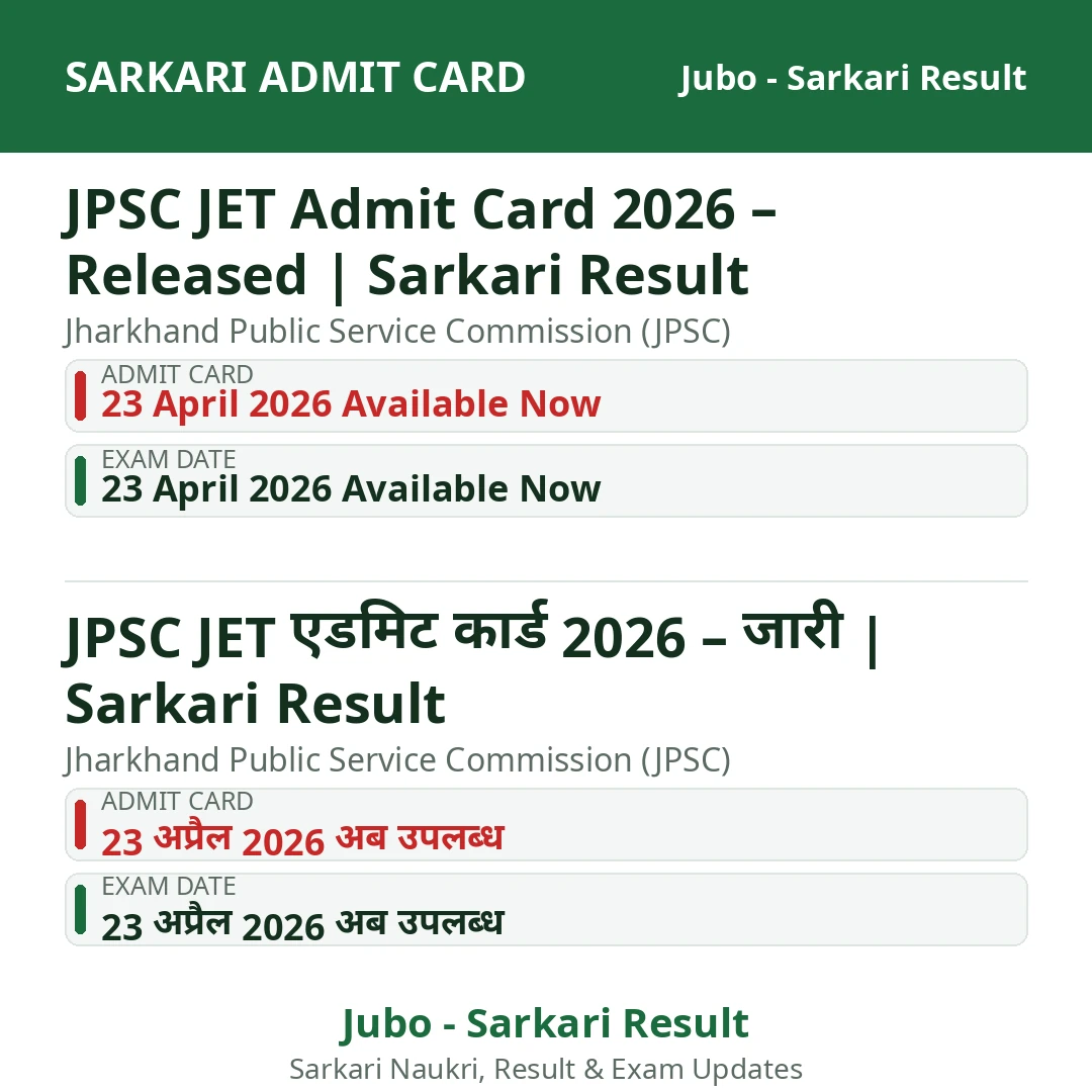 JPSC JET Admit Card 2026 – Released | Sarkari Result