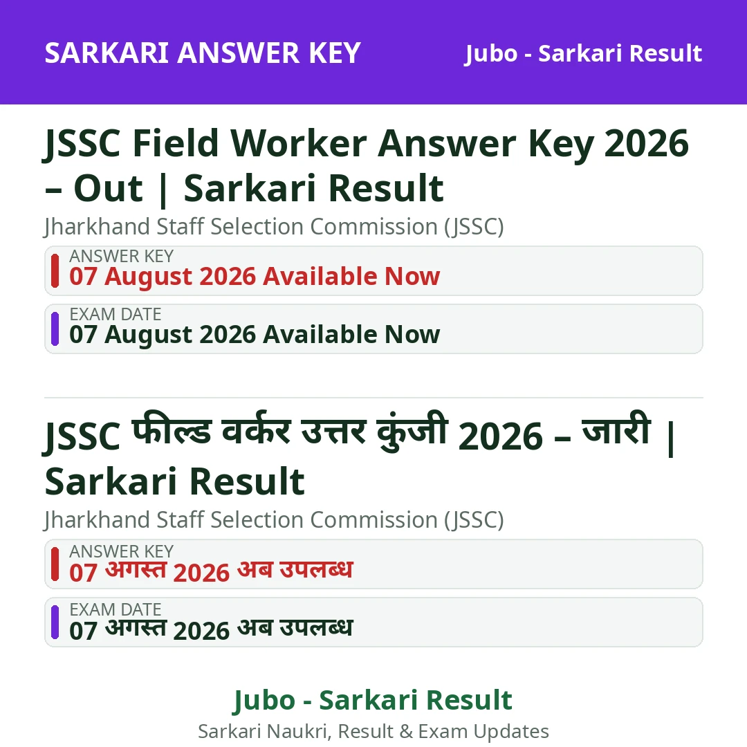 JSSC Field Worker Answer Key 2026 – Out | Sarkari Result
