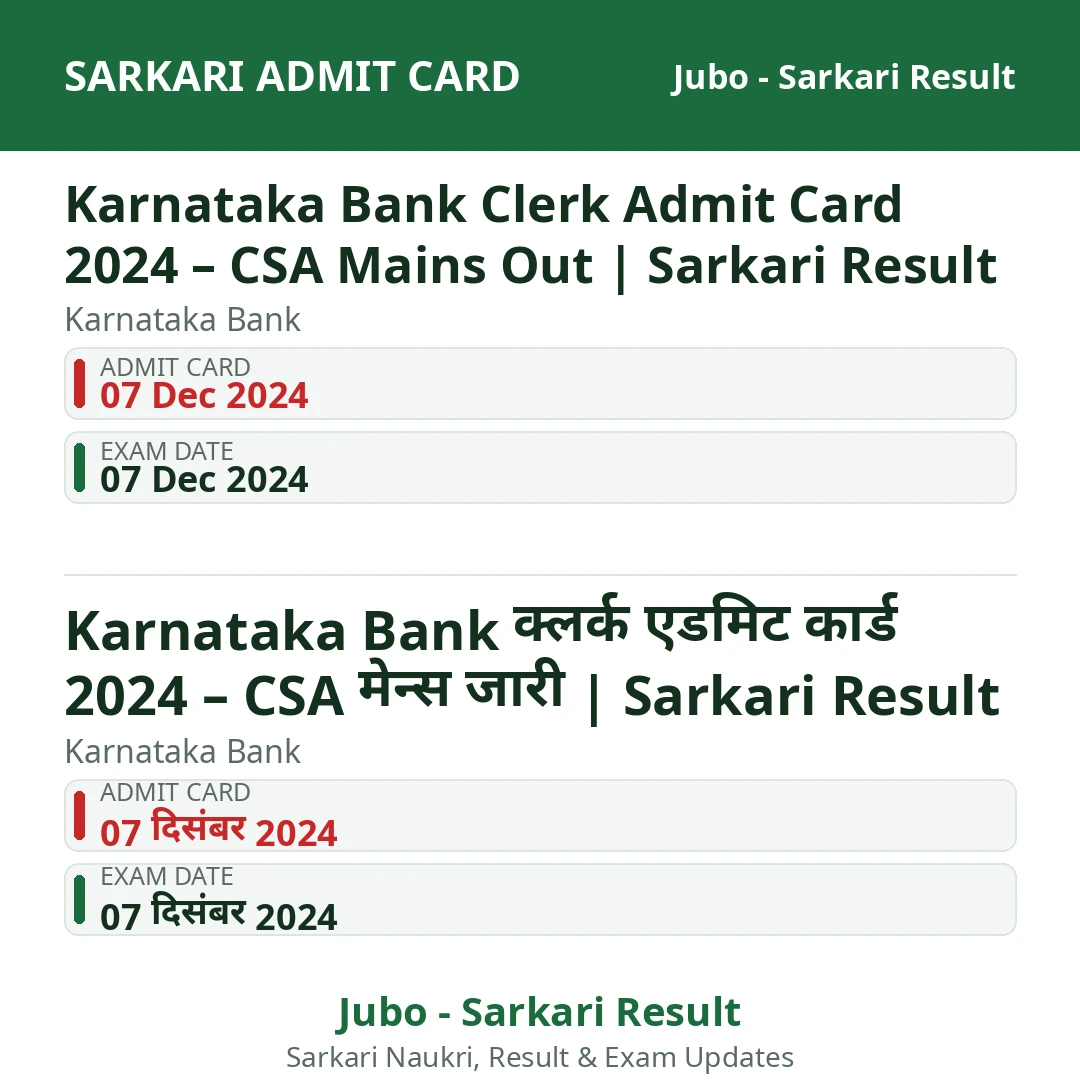 Karnataka Bank Clerk Admit Card 2024 – CSA Mains Out | Sarkari Result
