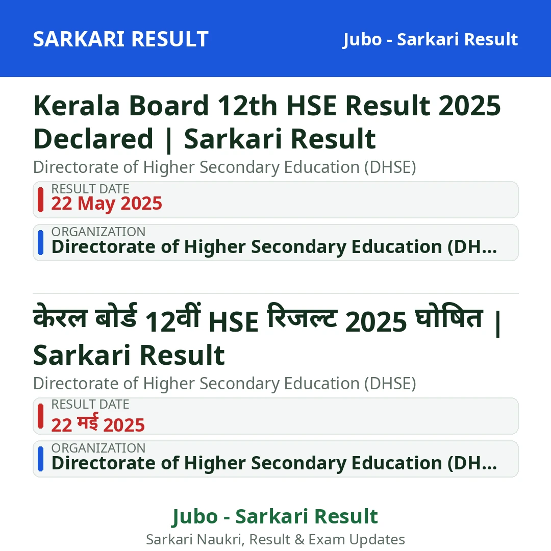 Kerala Board 12th HSE Result 2025 Declared | Sarkari Result