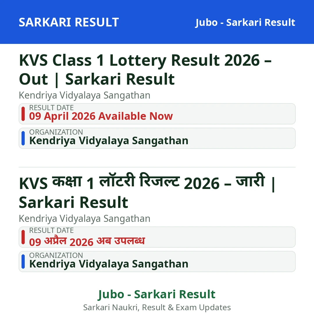 KVS Class 1 Lottery Result 2026 – Out | Sarkari Result