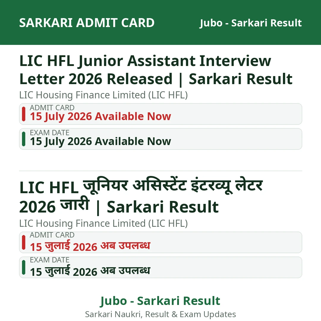 LIC HFL Junior Assistant Interview Letter 2026 Released | Sarkari Result
