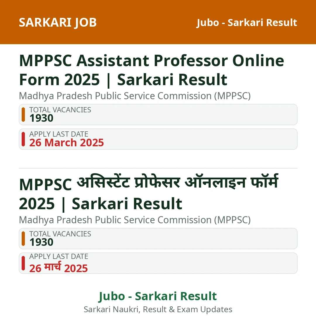 MPPSC Assistant Professor Online Form 2025 | Sarkari Result