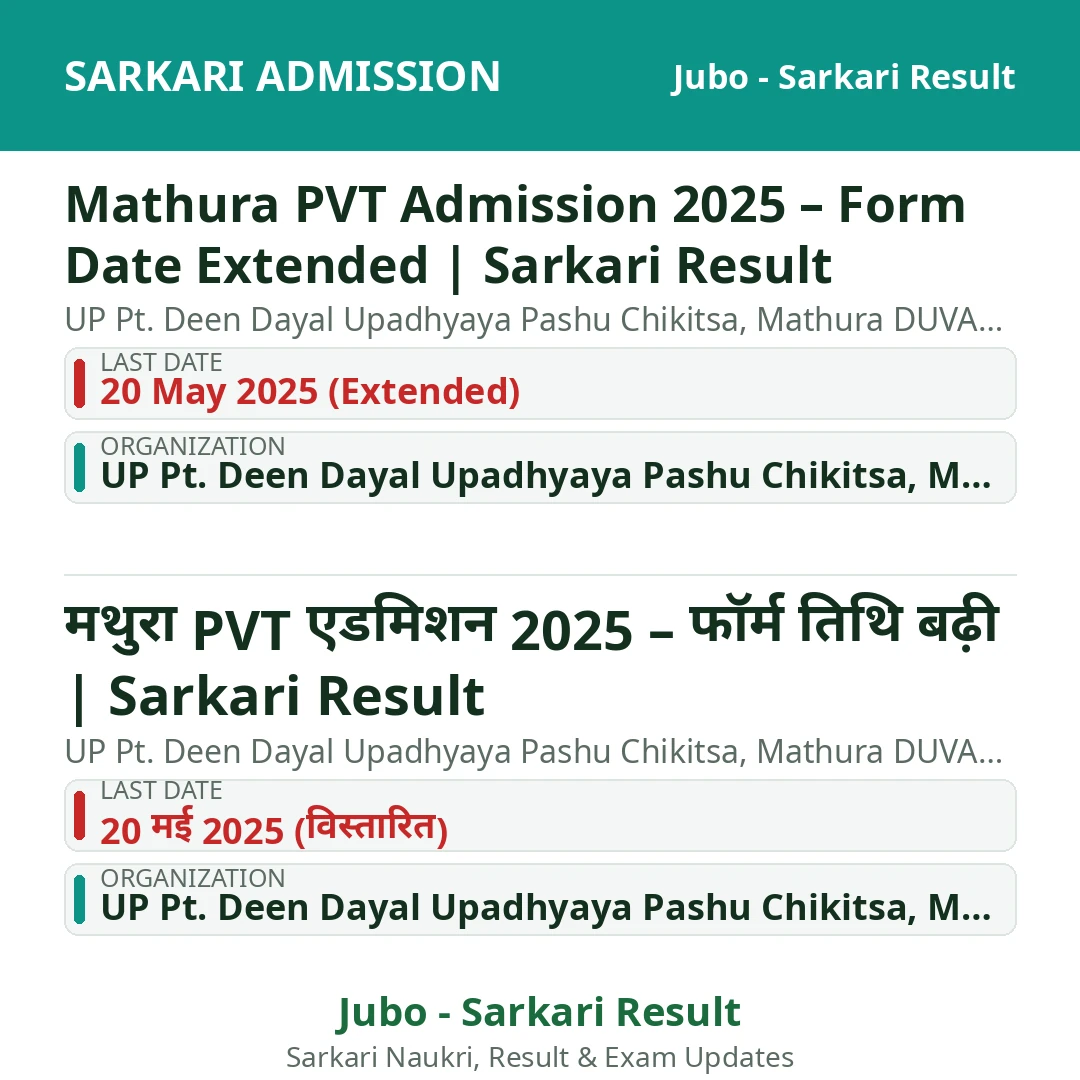 Mathura PVT Admission 2025 – Form Date Extended | Sarkari Result
