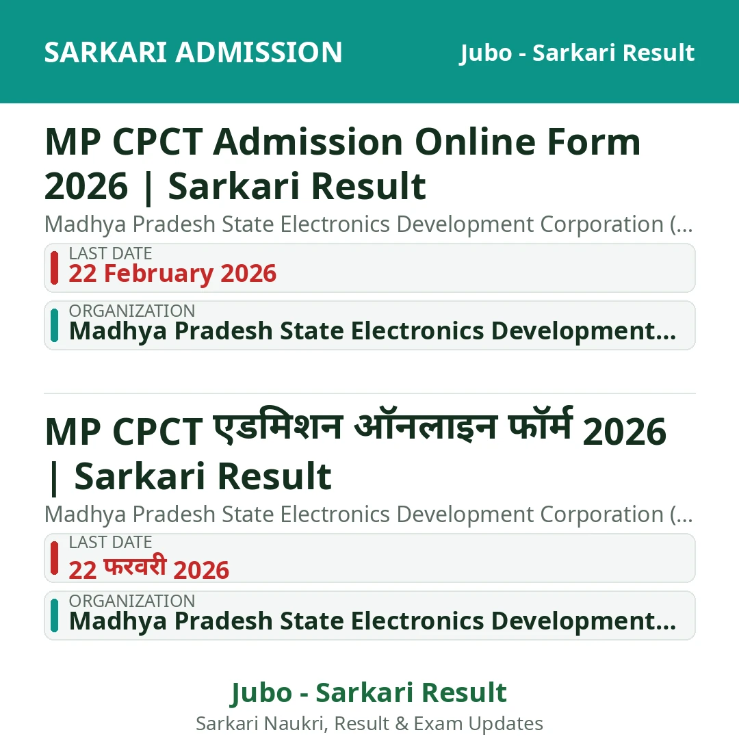 MP CPCT Admission Online Form 2026 | Sarkari Result