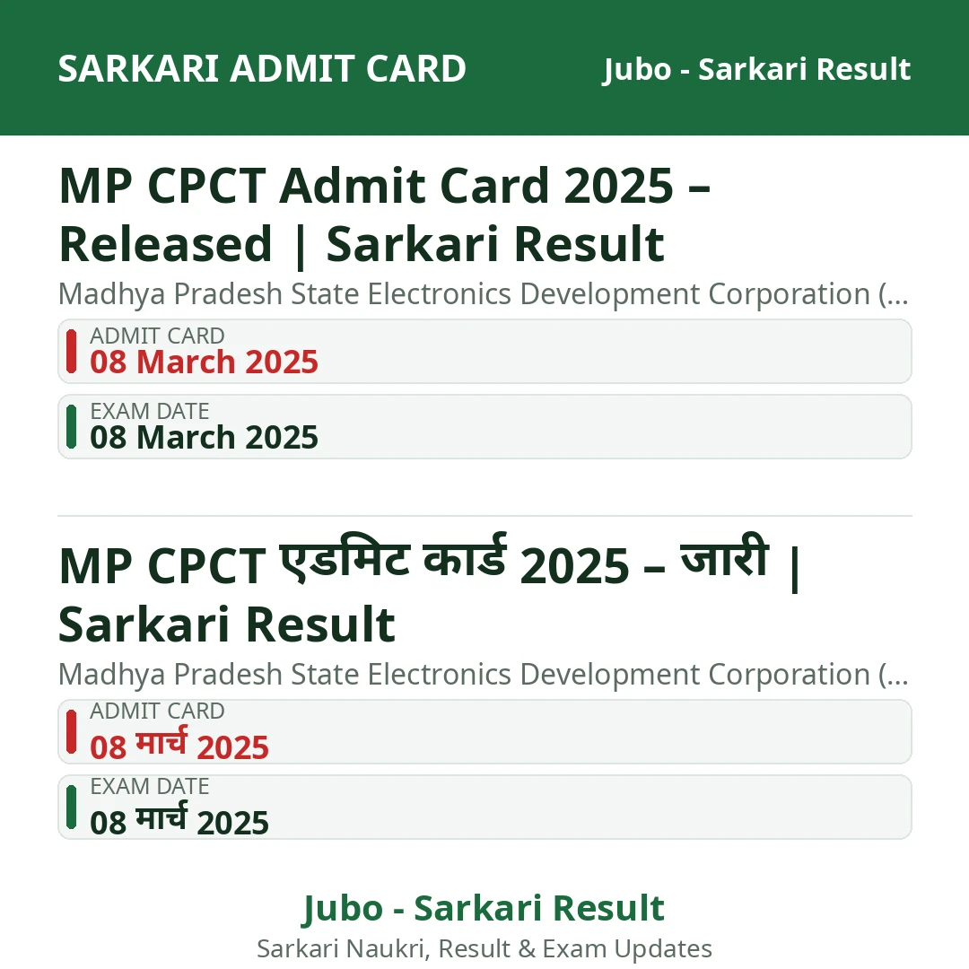 MP CPCT Admit Card 2025 – Released | Sarkari Result