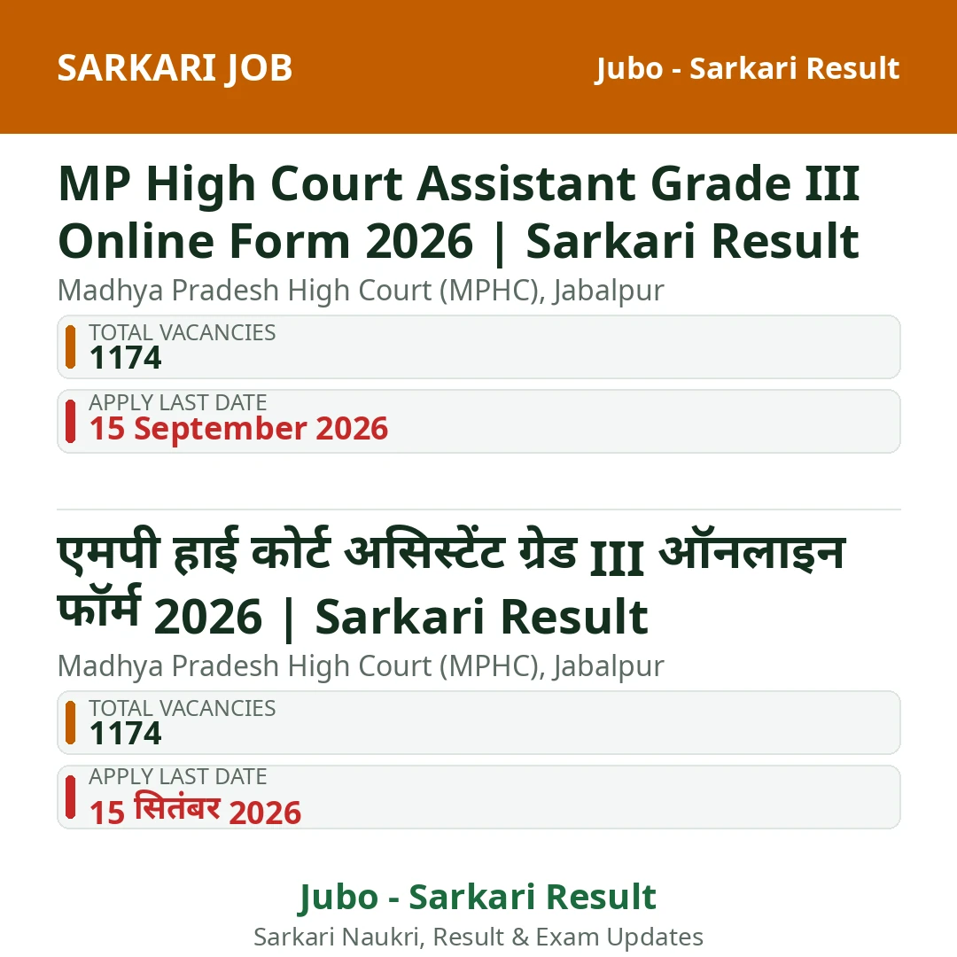MP High Court Assistant Grade III Online Form 2026 | Sarkari Result