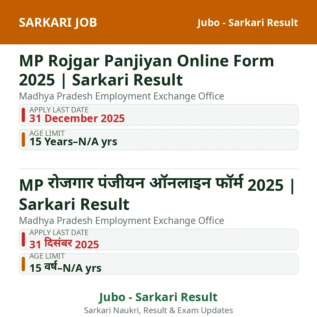 MP Rojgar Panjiyan Online Form 2025 | Sarkari Result