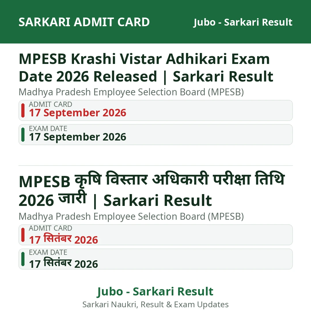 MPESB Krashi Vistar Adhikari Exam Date 2026 Released | Sarkari Result