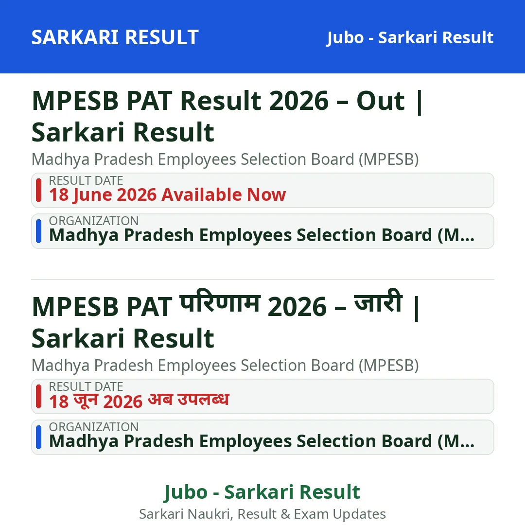 MPESB PAT Result 2026 – Out | Sarkari Result