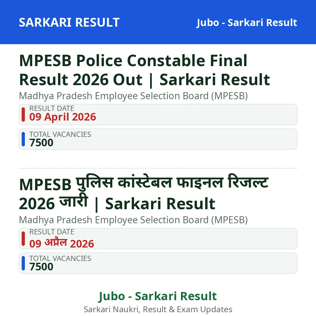 MPESB Police Constable Final Result 2026 Out | Sarkari Result