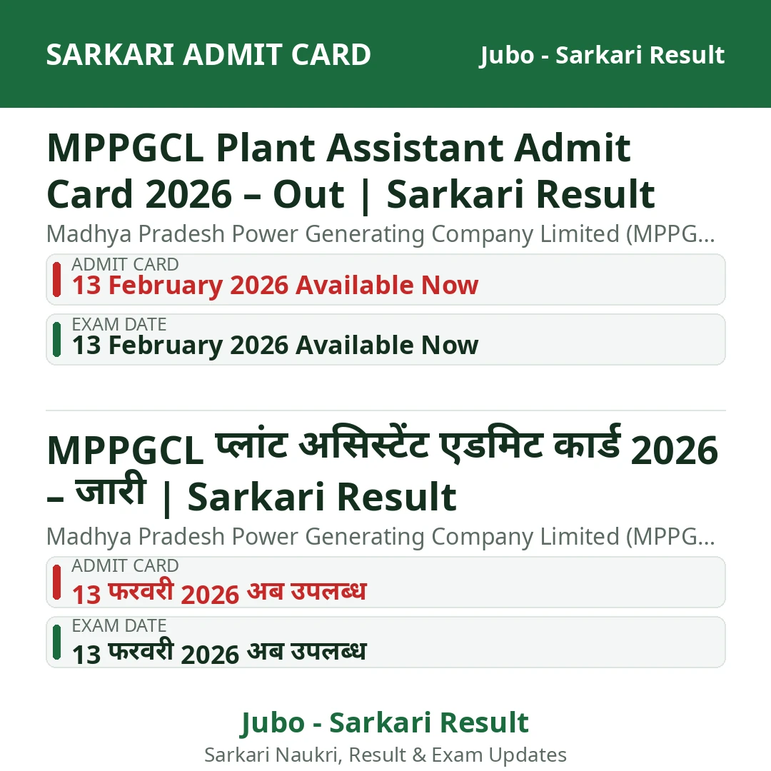 MPPGCL Plant Assistant Admit Card 2026 – Out | Sarkari Result