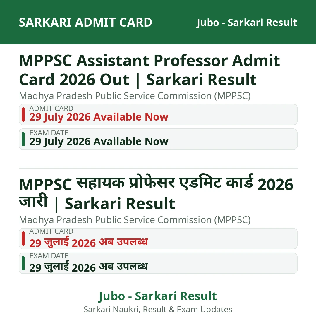 MPPSC Assistant Professor Admit Card 2026 Out | Sarkari Result