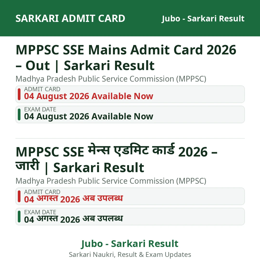 MPPSC SSE Mains Admit Card 2026 – Out | Sarkari Result