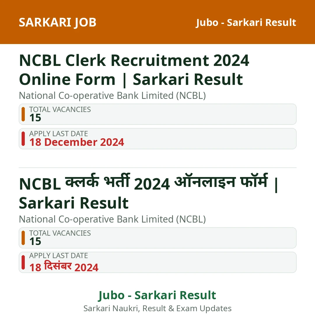 NCBL Clerk Recruitment 2024 Online Form | Sarkari Result