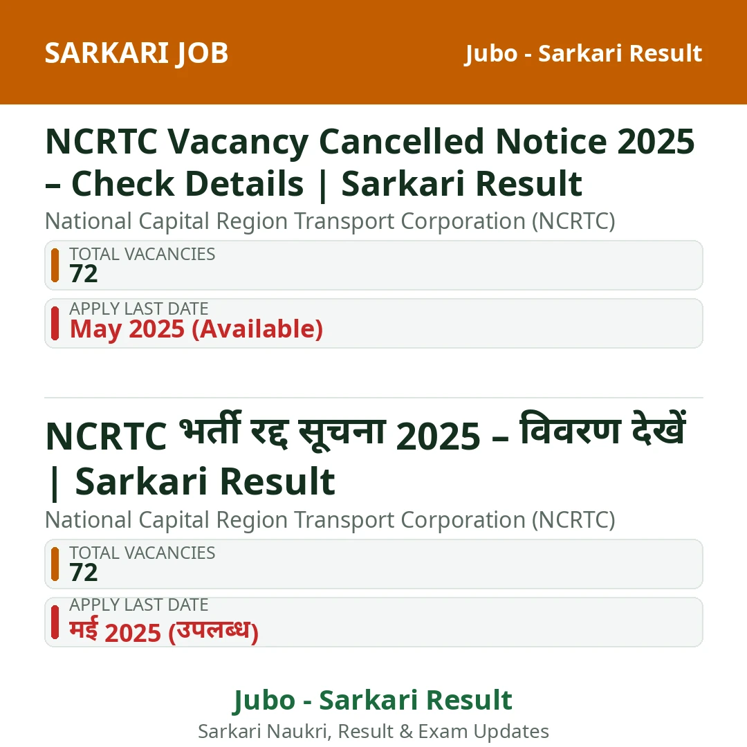 NCRTC Vacancy Cancelled Notice 2025 – Check Details | Sarkari Result