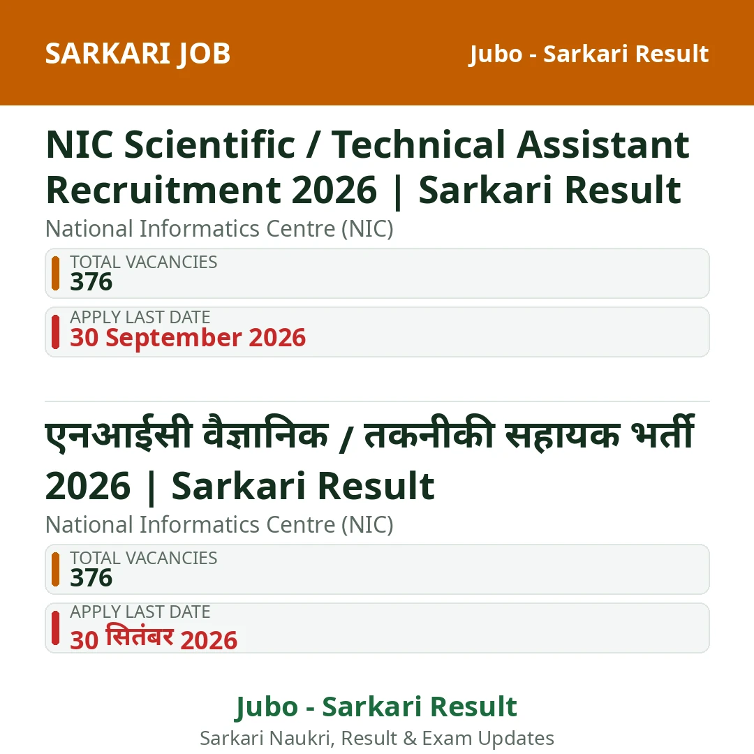 NIC Scientific / Technical Assistant Recruitment 2026 | Sarkari Result