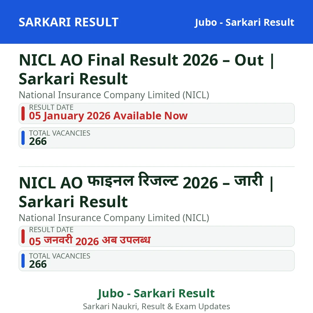 NICL AO Final Result 2026 – Out | Sarkari Result