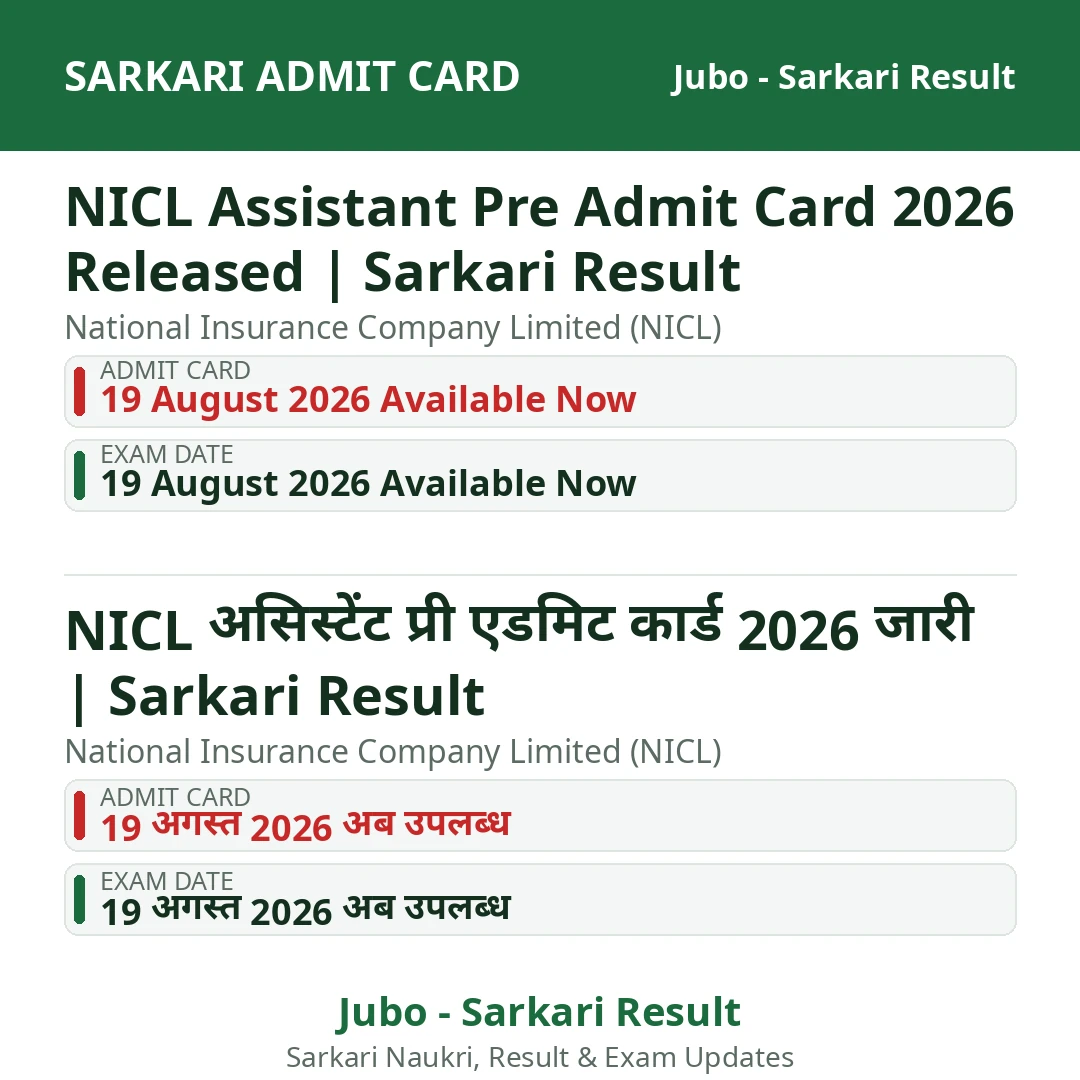 NICL Assistant Pre Admit Card 2026 Released | Sarkari Result
