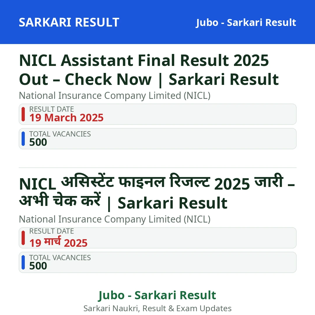 NICL Assistant Final Result 2025 Out – Check Now | Sarkari Result