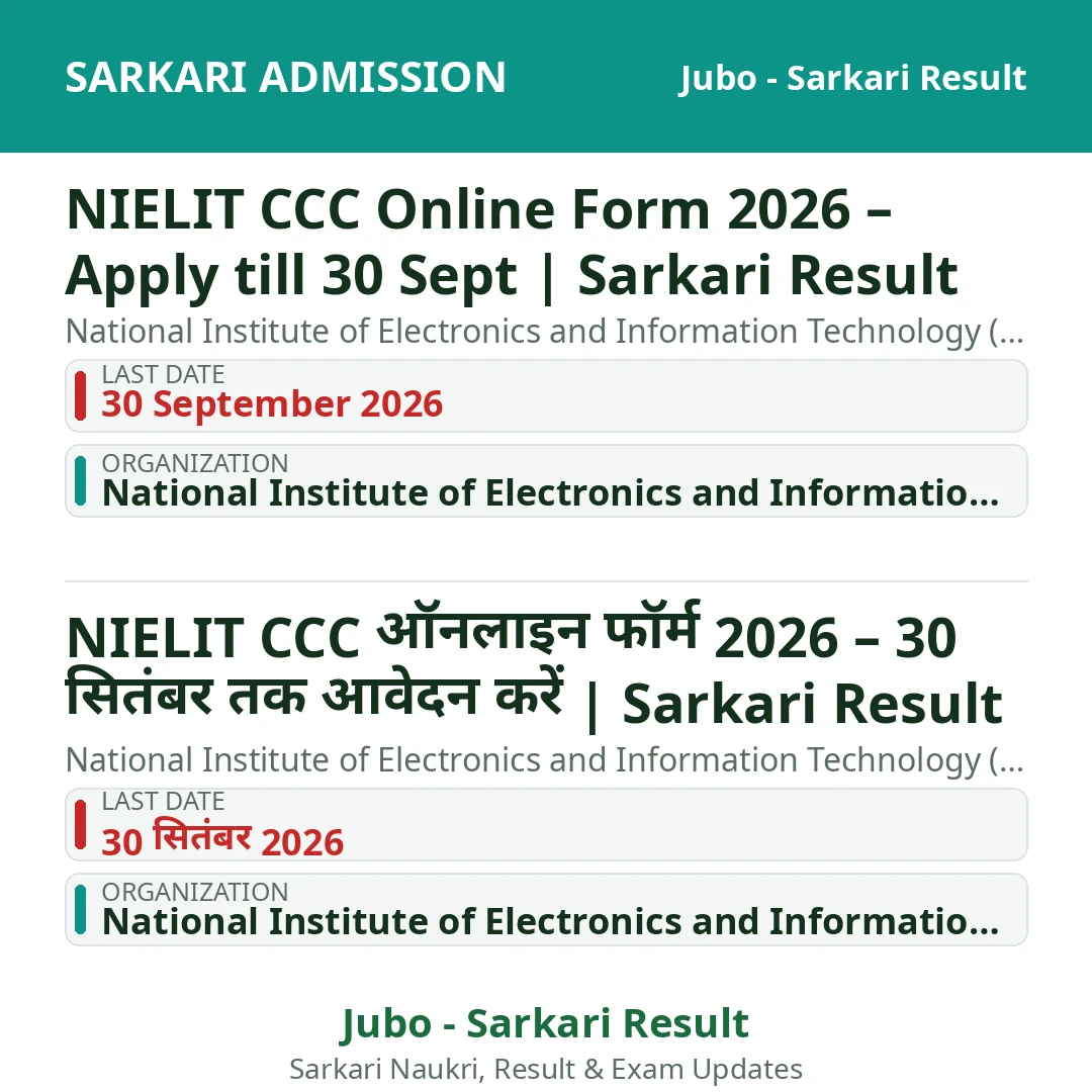 NIELIT CCC Online Form 2026 – Apply till 30 Sept | Sarkari Result