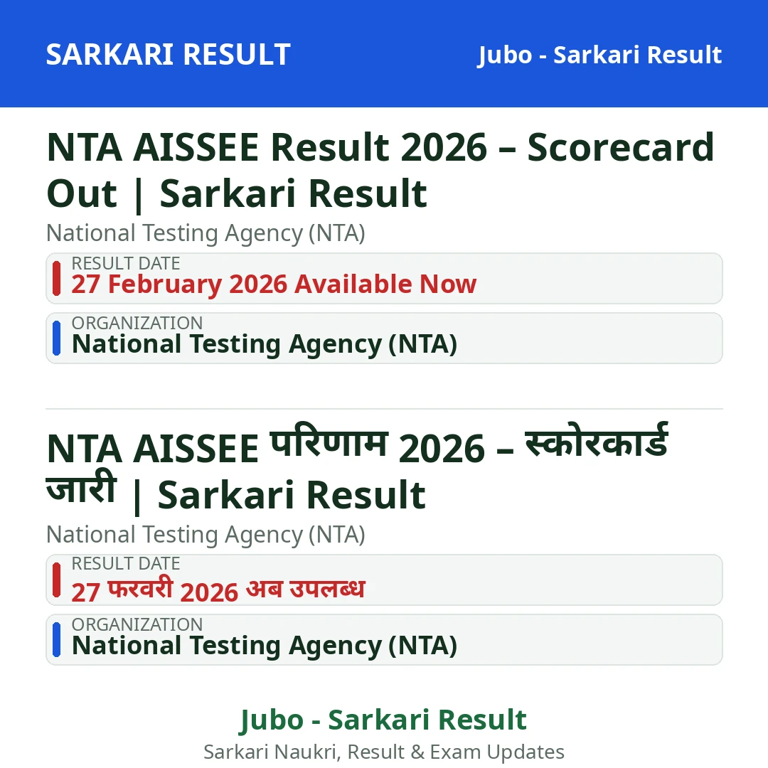 NTA AISSEE Result 2026 – Scorecard Out | Sarkari Result