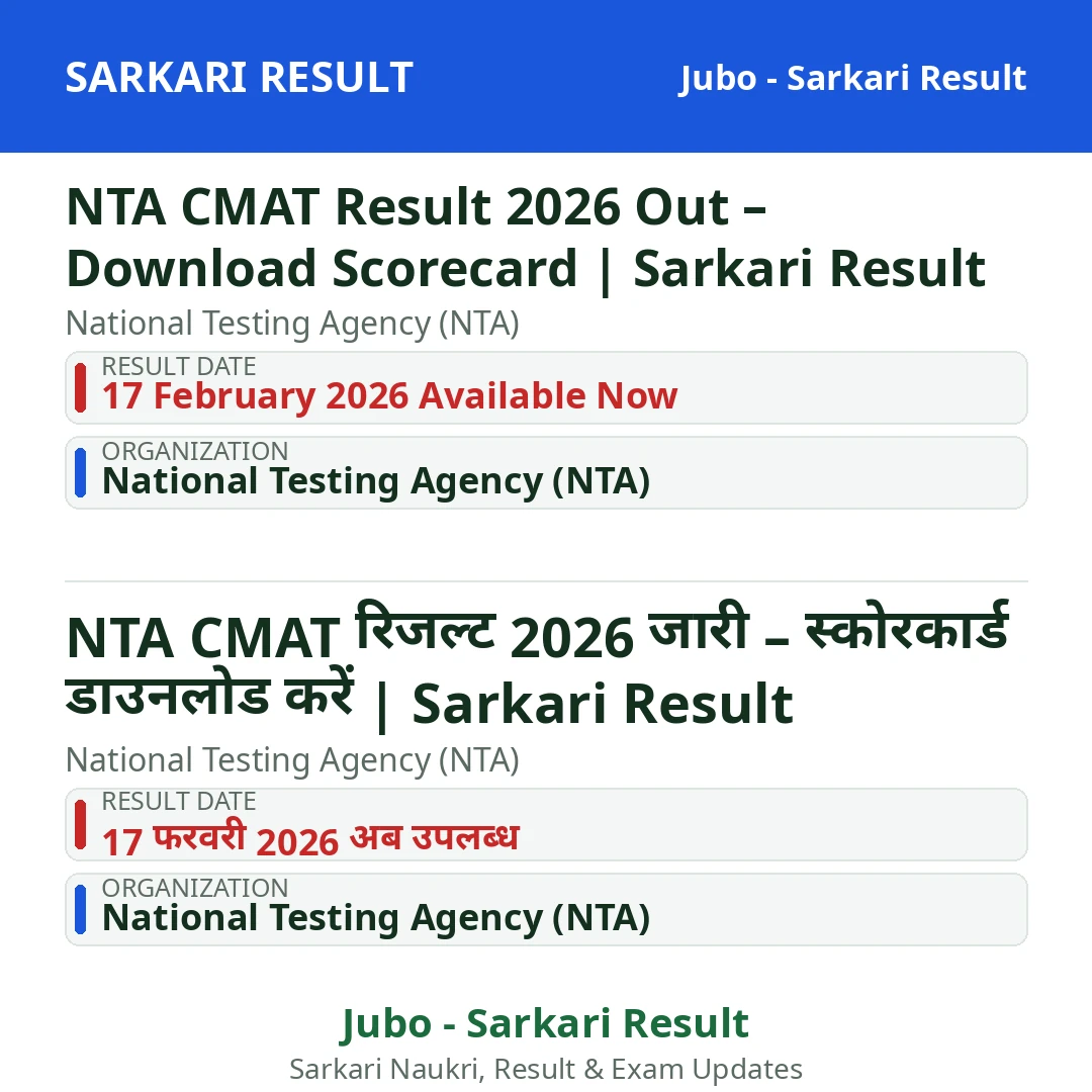 NTA CMAT Result 2026 Out – Download Scorecard | Sarkari Result