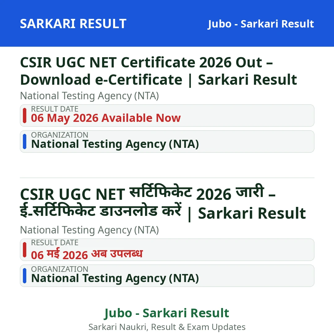CSIR UGC NET Certificate 2026 Out – Download e-Certificate | Sarkari Result