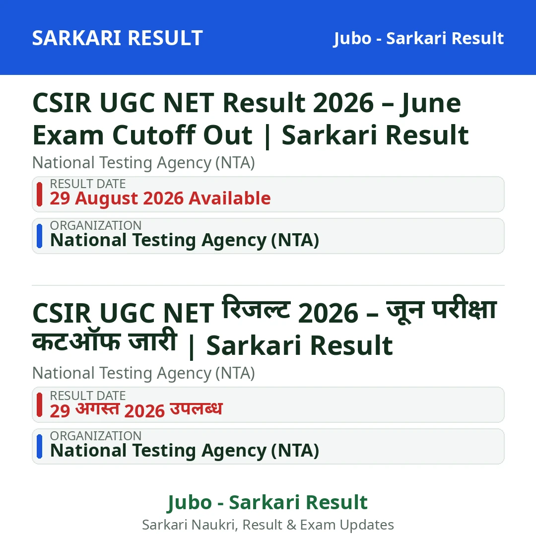 CSIR UGC NET Result 2026 – June Exam Cutoff Out | Sarkari Result