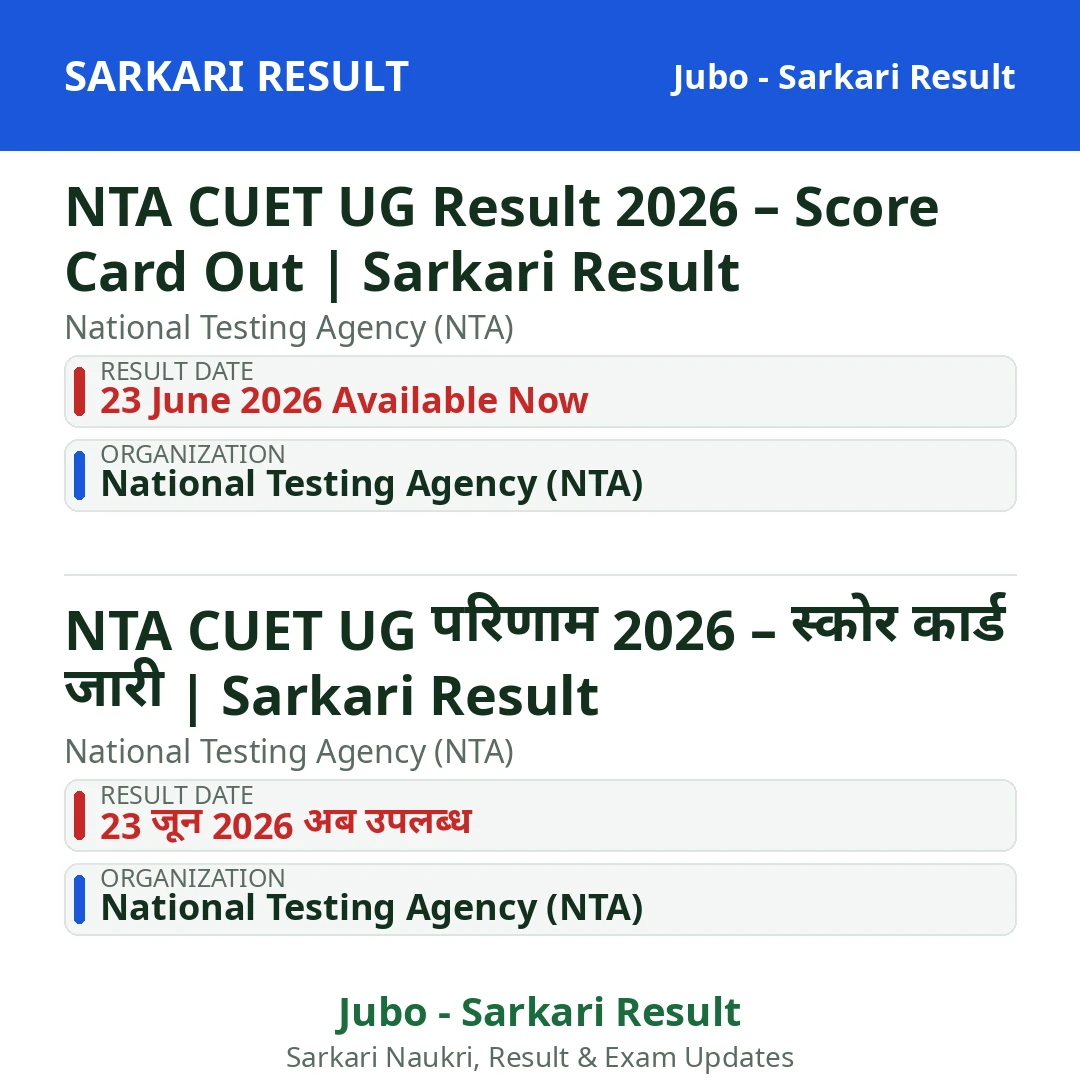 NTA CUET UG Result 2026 – Score Card Out | Sarkari Result