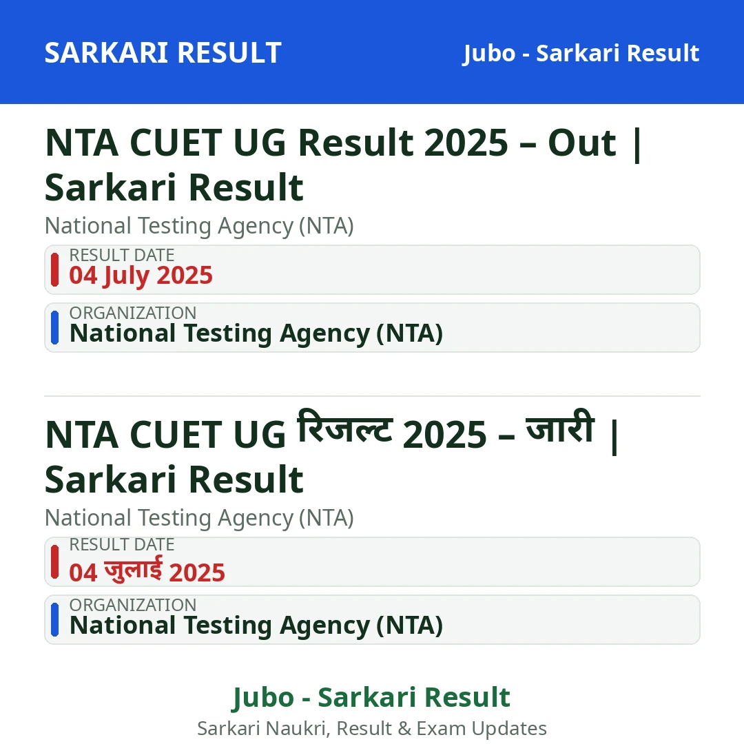 NTA CUET UG Result 2025 – Out | Sarkari Result