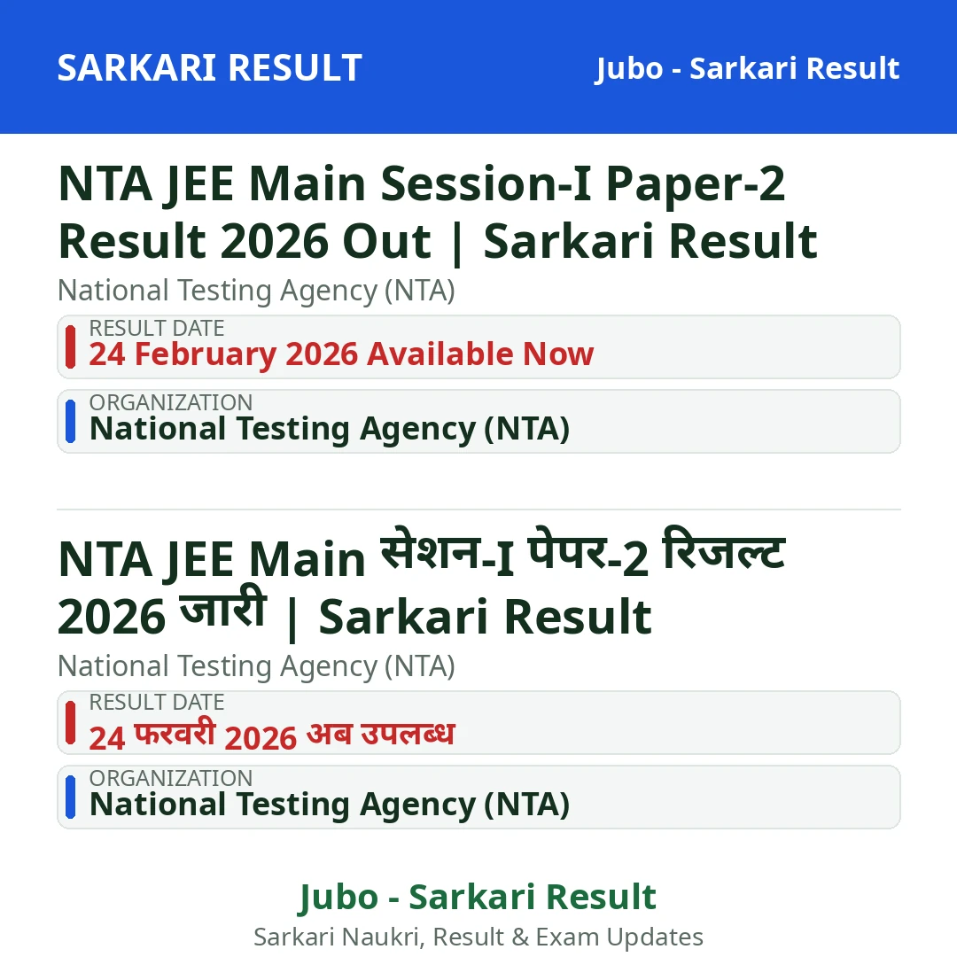 NTA JEE Main Session-I Paper-2 Result 2026 Out | Sarkari Result