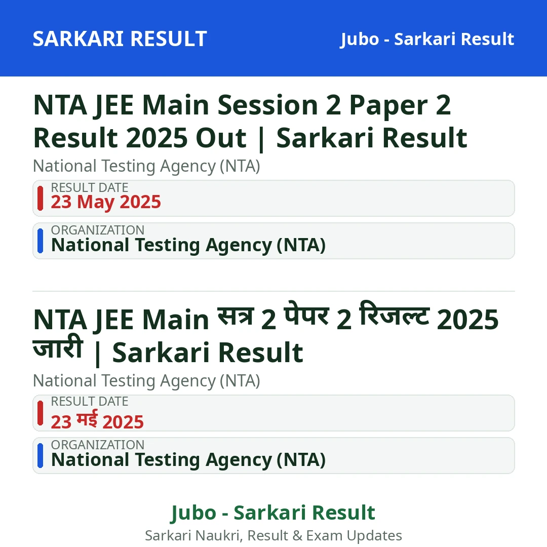 NTA JEE Main Session 2 Paper 2 Result 2025 Out | Sarkari Result