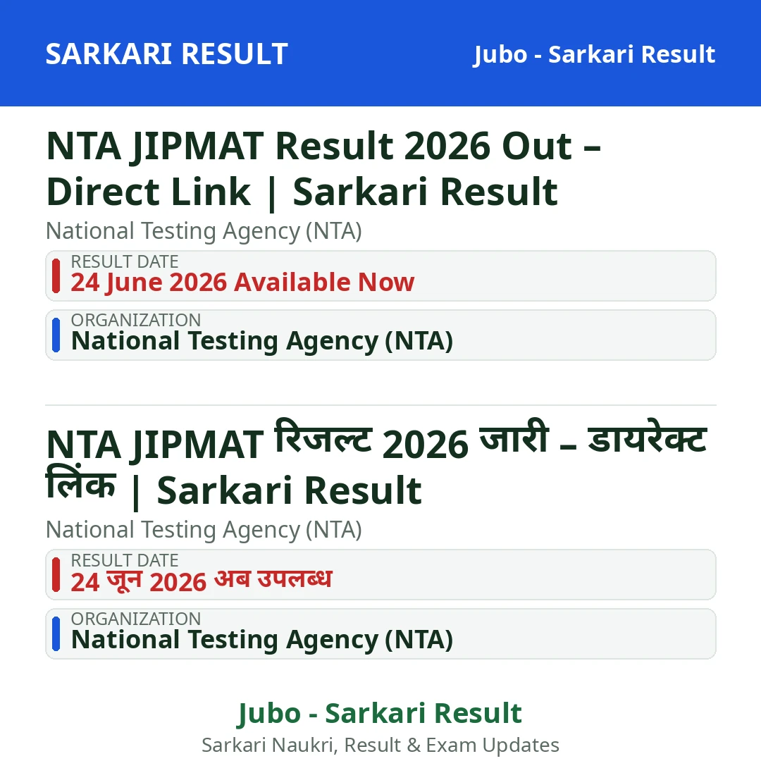 NTA JIPMAT Result 2026 Out – Direct Link | Sarkari Result