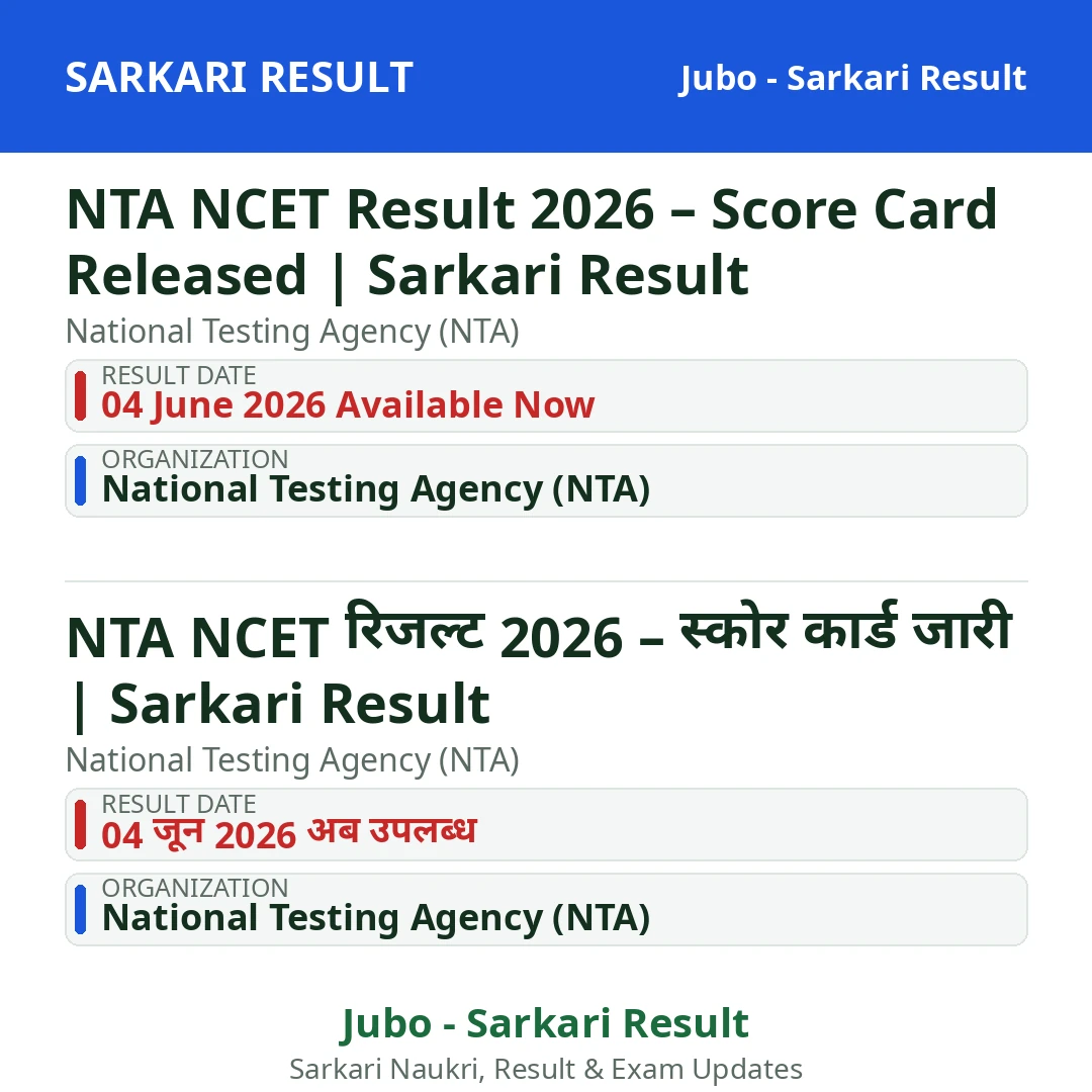 NTA NCET Result 2026 – Score Card Released | Sarkari Result