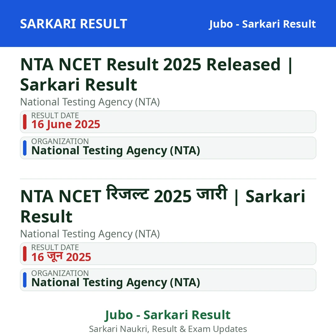 NTA NCET Result 2025 Released | Sarkari Result