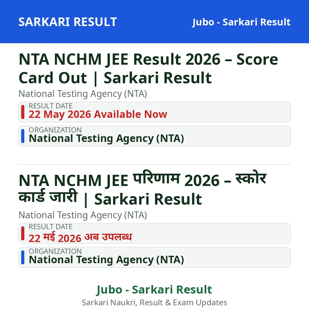 NTA NCHM JEE Result 2026 – Score Card Out | Sarkari Result
