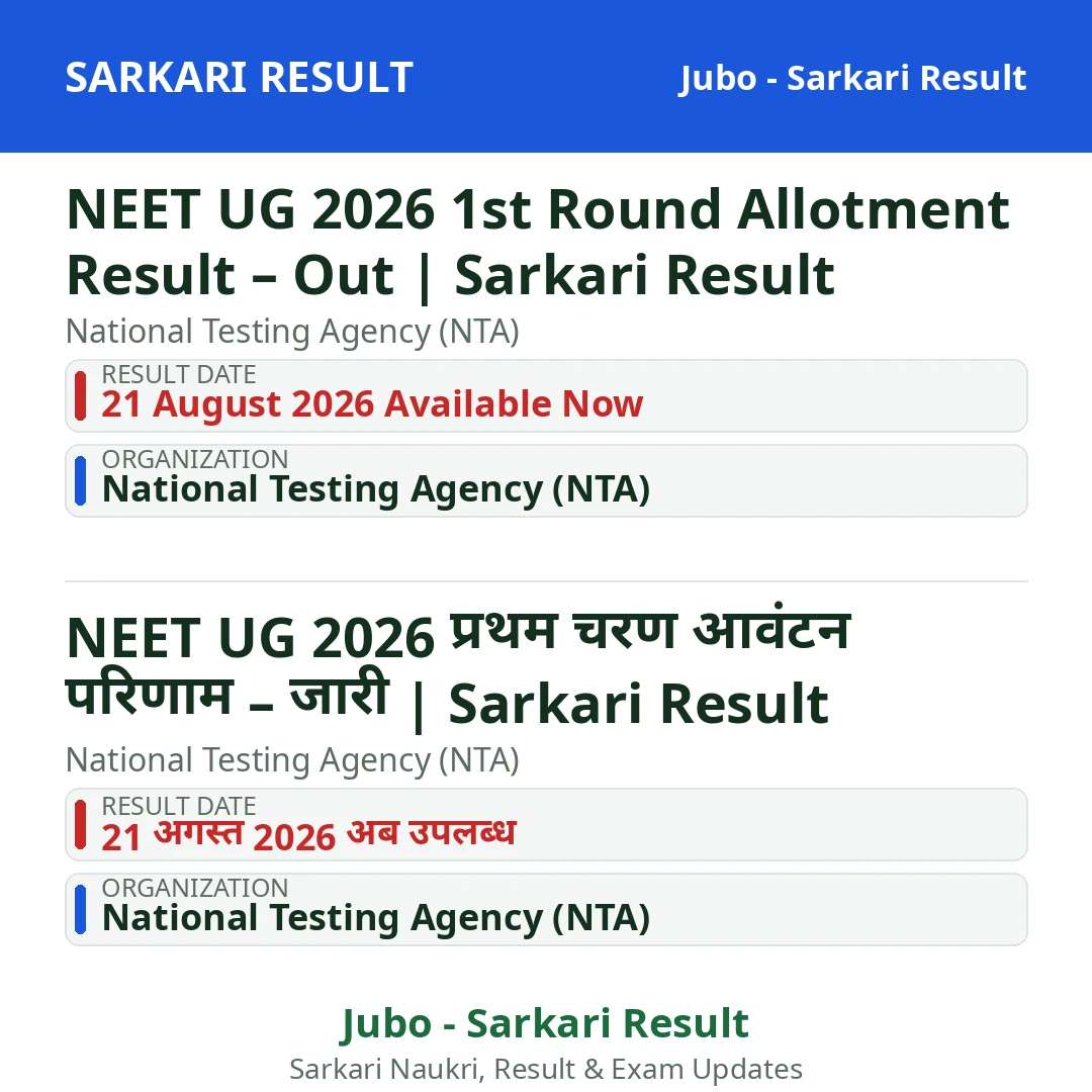 NEET UG 2026 1st Round Allotment Result – Out | Sarkari Result