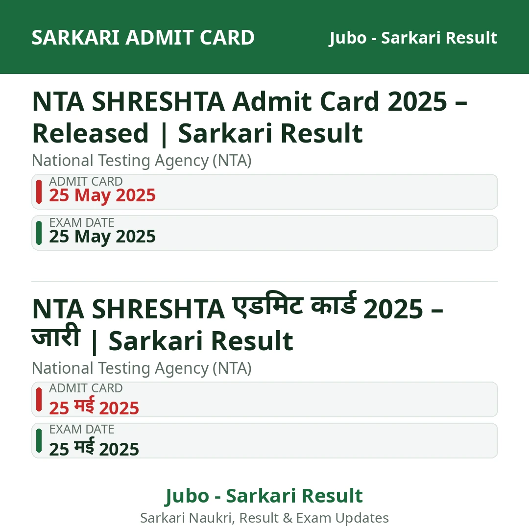NTA SHRESHTA Admit Card 2025 – Released | Sarkari Result