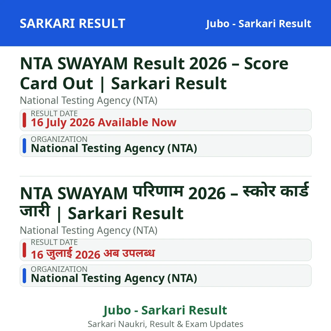 NTA SWAYAM Result 2026 – Score Card Out | Sarkari Result