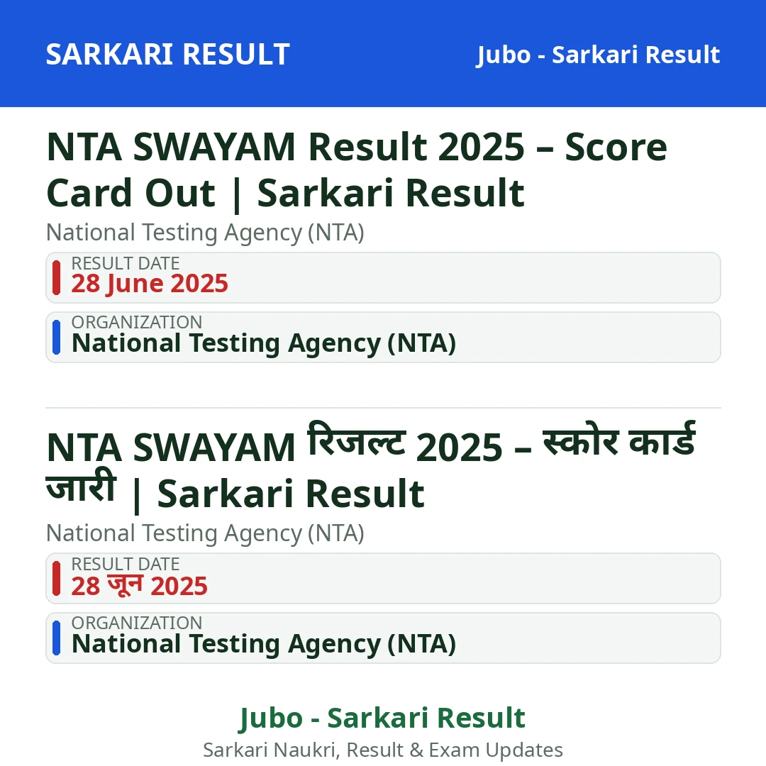 NTA SWAYAM Result 2025 – Score Card Out | Sarkari Result