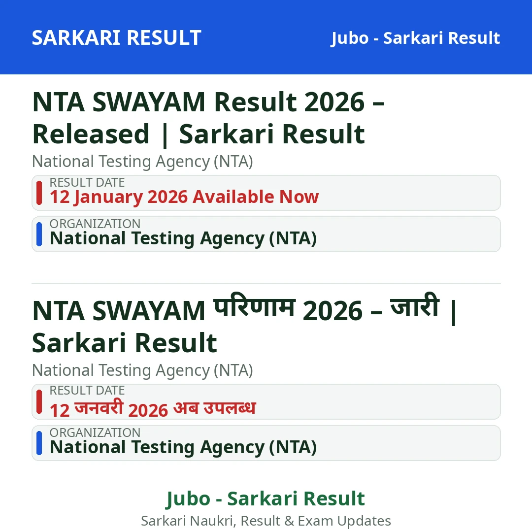 NTA SWAYAM Result 2026 – Released | Sarkari Result