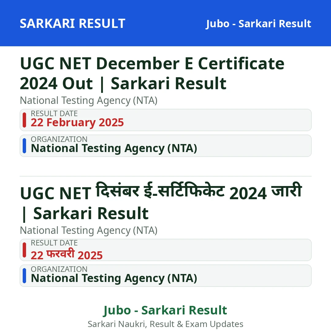 UGC NET December E Certificate 2024 Out | Sarkari Result