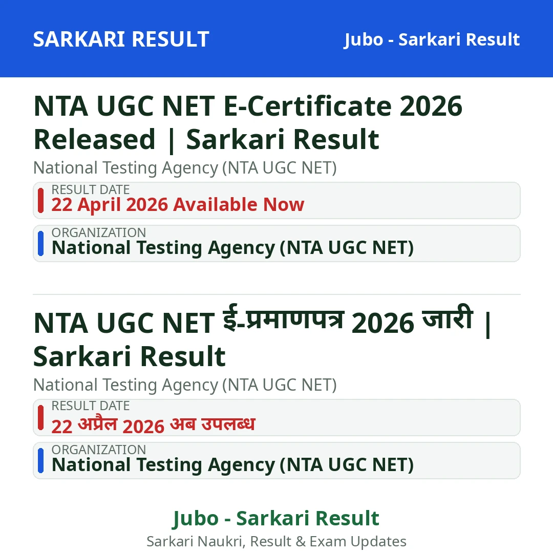 NTA UGC NET E-Certificate 2026 Released | Sarkari Result