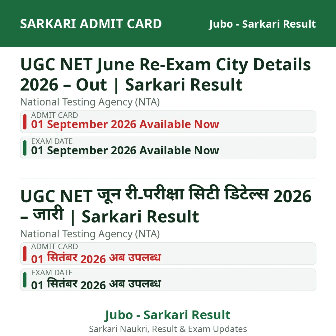 UGC NET June Re-Exam City Details 2026 – Out | Sarkari Result